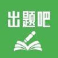 窝窝出题吧