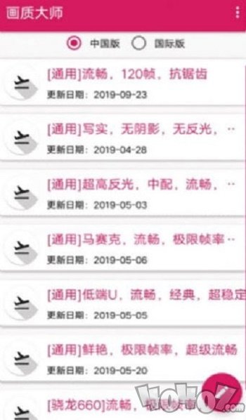画质大师2.0和平精英120帧免费版