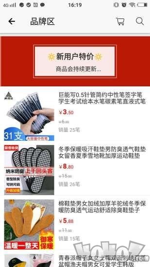 舒心淘