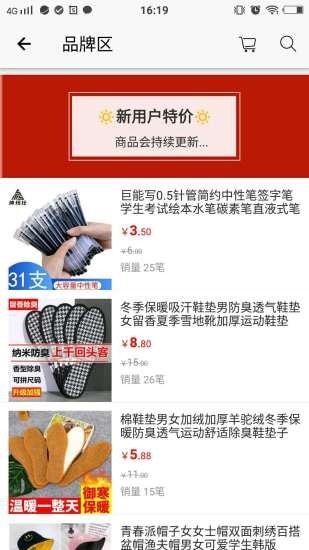 舒心淘截图