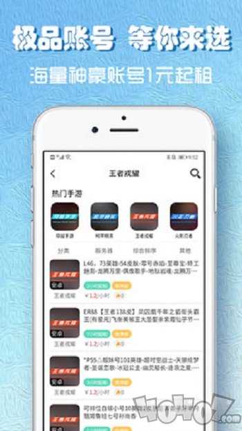 娱梦租号