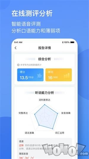 广东英语听‪说