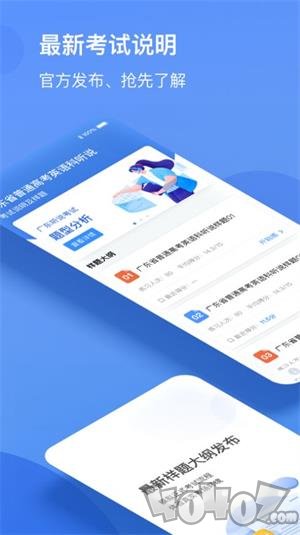 广东英语听‪说