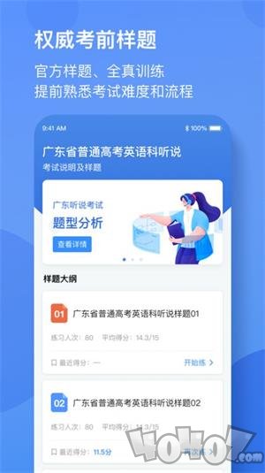 广东英语听‪说