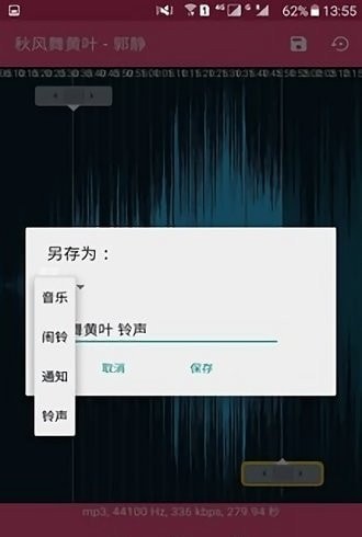 多多铃声剪辑截图