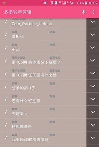 多多铃声剪辑截图