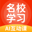 名校学习