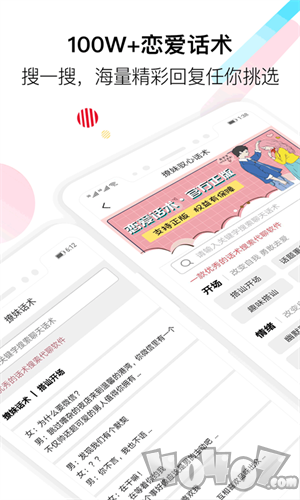 恋爱口才情话