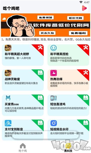 吃个鸡吧