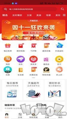巨省购
