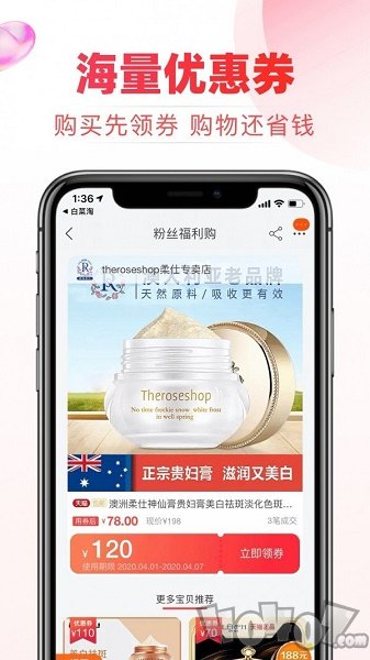 白菜淘