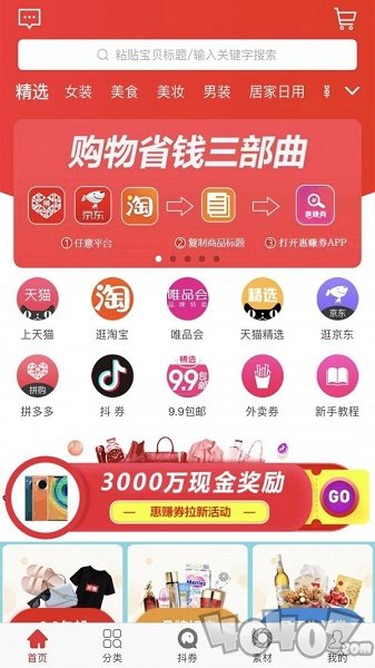 惠赚券