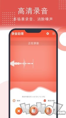 录音助理