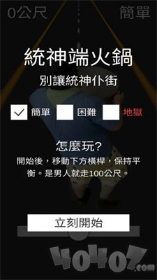 统神端火锅