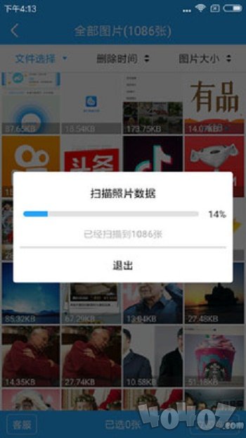 图片恢复