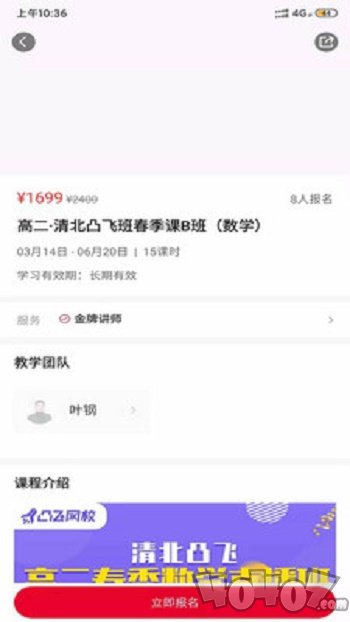 凸飞网校