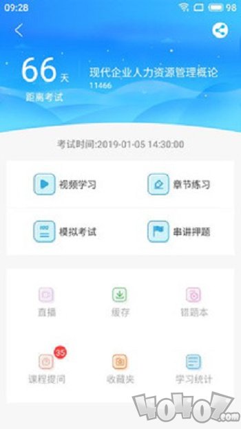华祺网校
