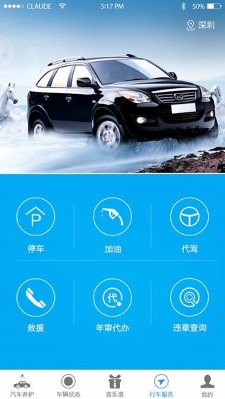 知心爱车
