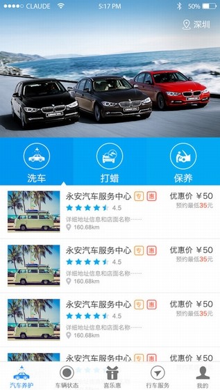 知心爱车