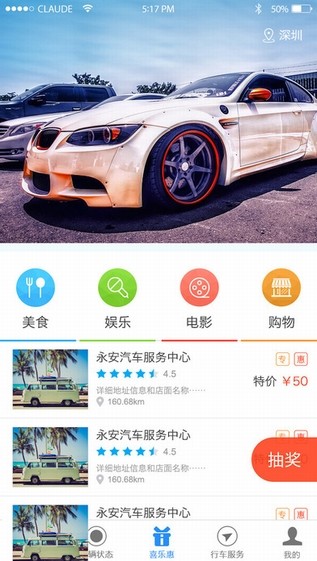 知心爱车