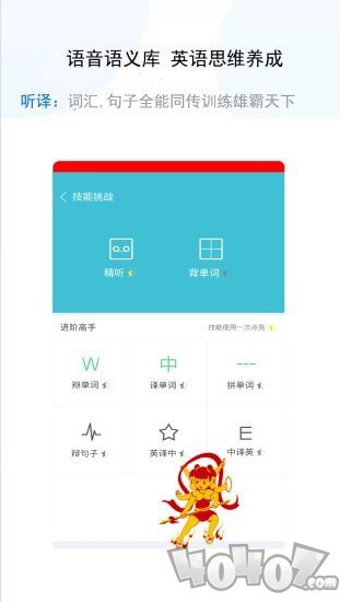 听霸英语