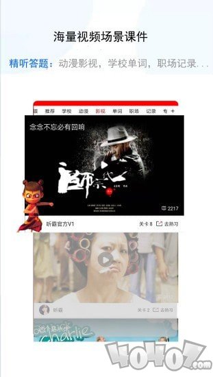 听霸英语