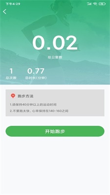 光伏计步截图