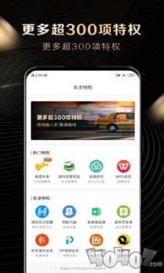 黑爵特权