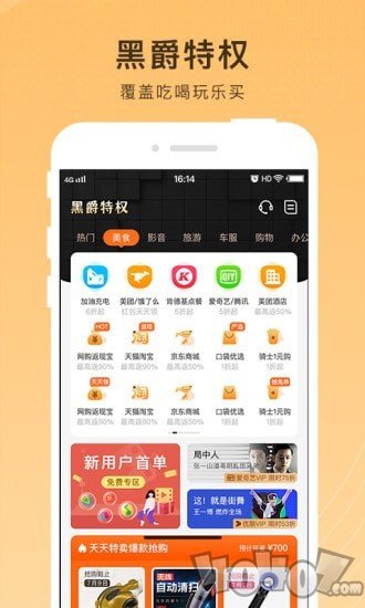 黑爵特权