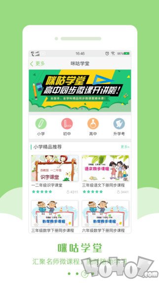 咪咕学霸君