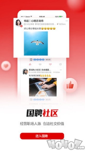 国聘