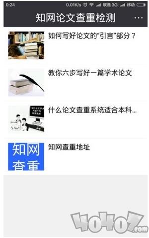 知网论文查重检测