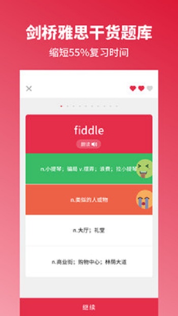 雅思单词斩截图