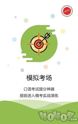 钮必英语