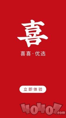 喜喜优选