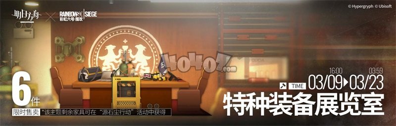 明日方舟源石尘行动活动前瞻 明日方舟联动活动源石尘行动内容前瞻