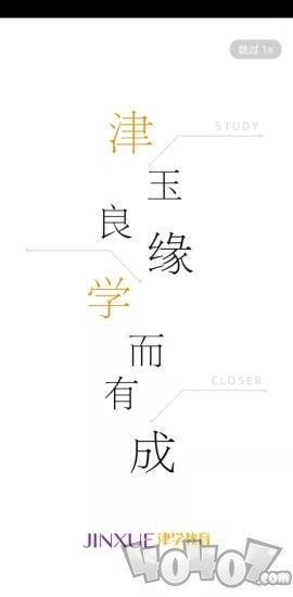 津学教育
