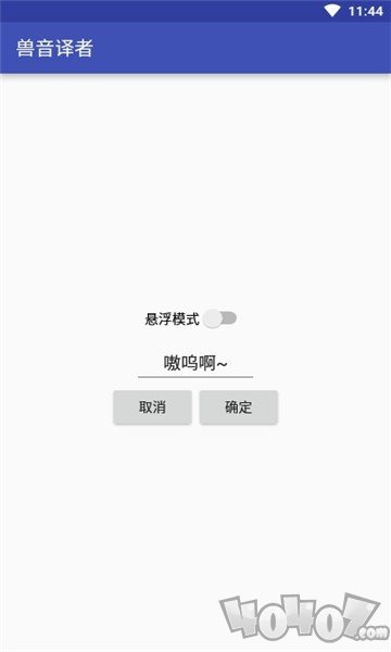 兽音译者