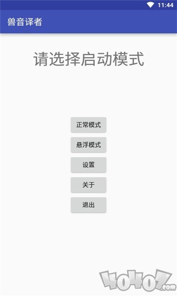 兽音译者