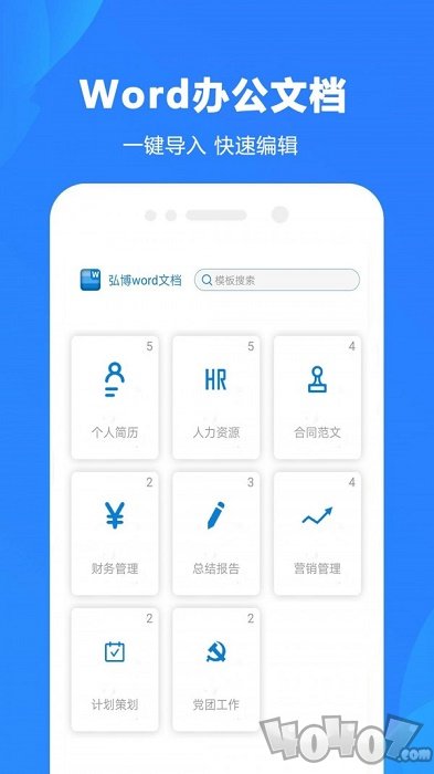 word制作大师