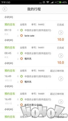 好的约车