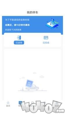 立码停车