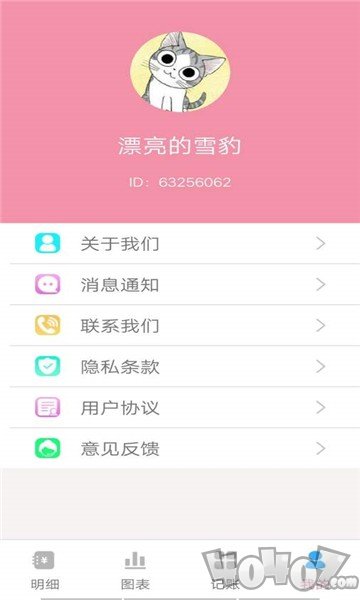 仙女记账
