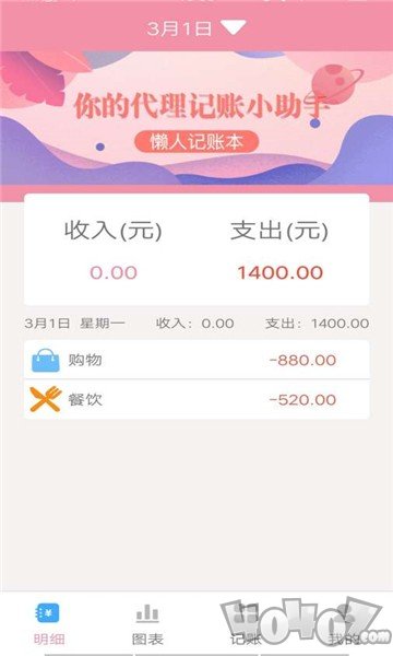 仙女记账