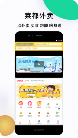 菜都外卖截图