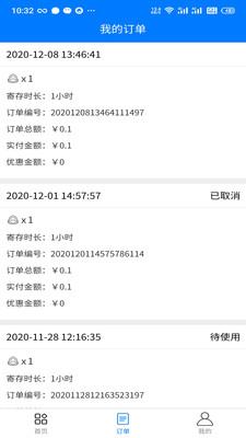 存存寄存商户