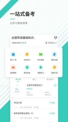 导游证成绩
