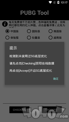 和平精英一键极限画质