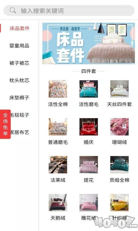 集采家纺
