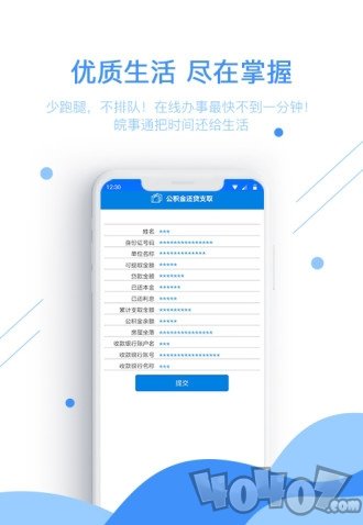 皖事通最新版
